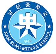 남성중학교 로고